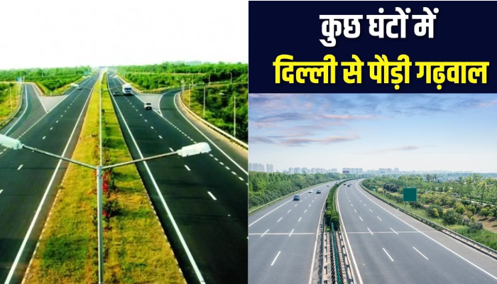 अब पहाड़ से दिल्ली तक का सफर होगा और भी आसान, 126 Km लंबा हाईवे  से कनेक्टिविटी बेहतर होगी तो पर्यटन और रोजगार के अवसर