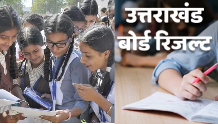 Uttarakhand Board Exam Result 2023: उत्तराखंड बोर्ड परीक्षा के छात्रों के लिए आयी बड़ी अपडेट , इस दिन जारी किये जा सकते हैं परीक्षा के नतीजे