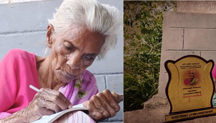 Education Has No Age Limit: 108 वर्ष की उम्र में इन अम्मा ने रचा इतिहास, साक्षरता प्रोग्राम में बनीं  टॉपर