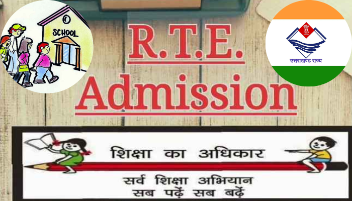 RTE Admission in Uttarakhand: उत्तराखंड में  RTE के तहत निजी स्कूलों में एडमिशन के जारी किया नोटिस , इस  इस तारीख से कर सकते हैं आवेदन
