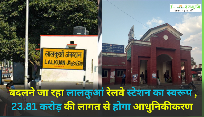 Lalkuan railway station is going to change