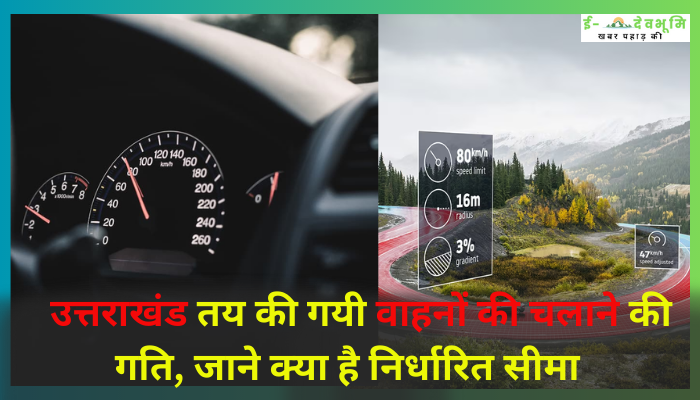 Vehicle Speed Limit in Uttarakhand 2023