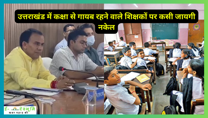 teachers who are absent from class in Uttarakhandteachers who are absent from class in Uttarakhand