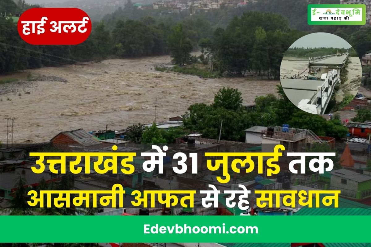 Be careful of the storm in Uttarakhand till July 31
