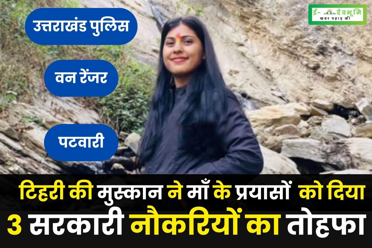 Uttarakhand's Tehri's Muskaan gifted 3 government jobs to her mother