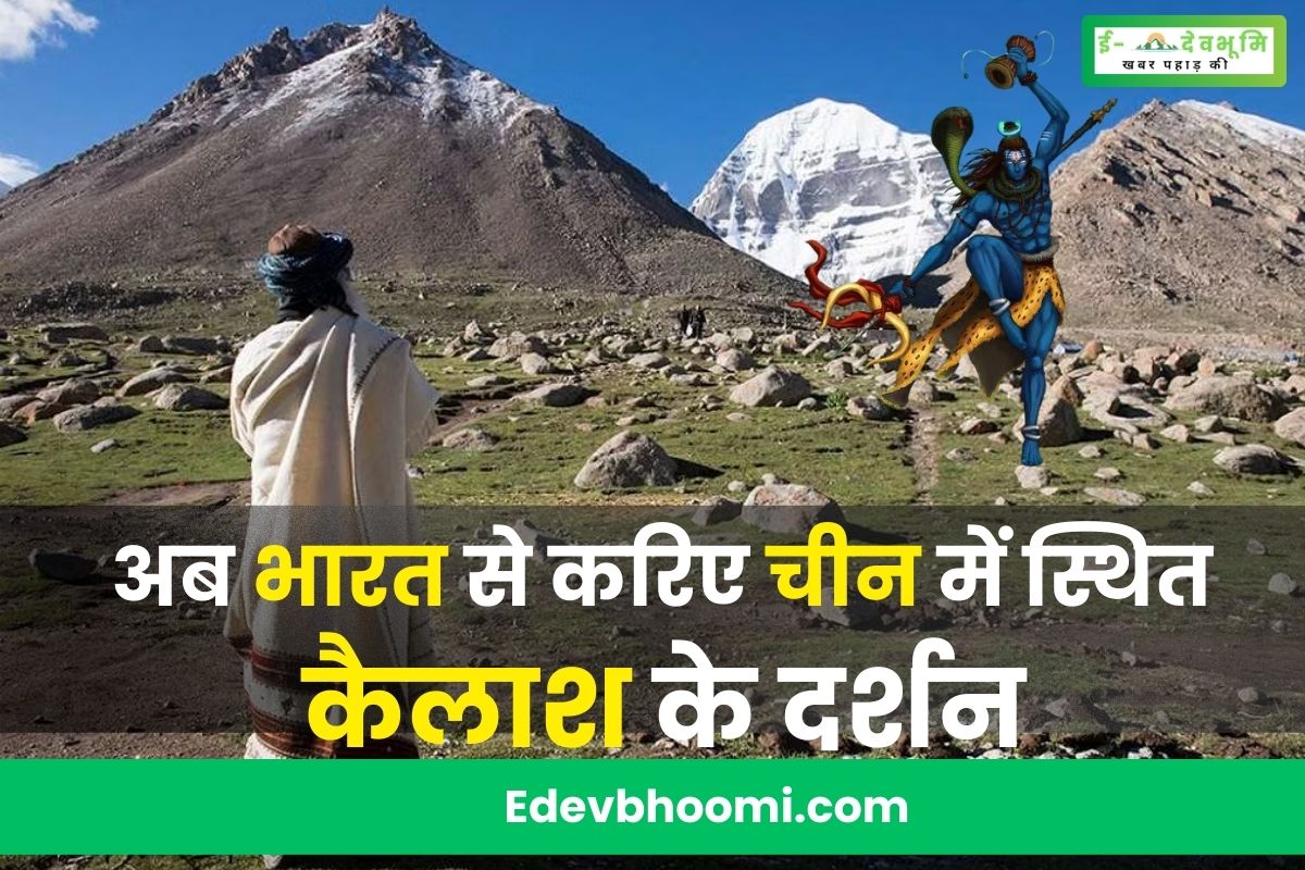 Now visit Mount Kailash, the abode of Mahadev