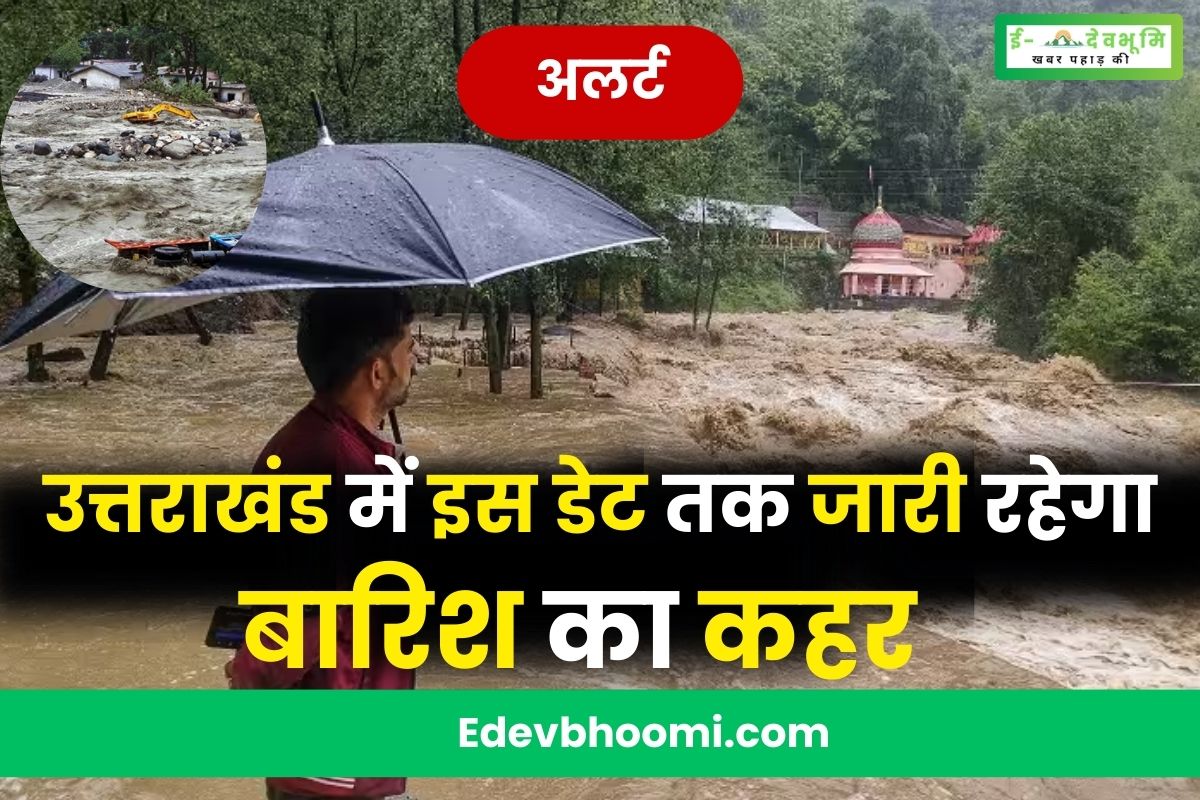 Outbreak of heavy rain is not stopping in Uttarakhand