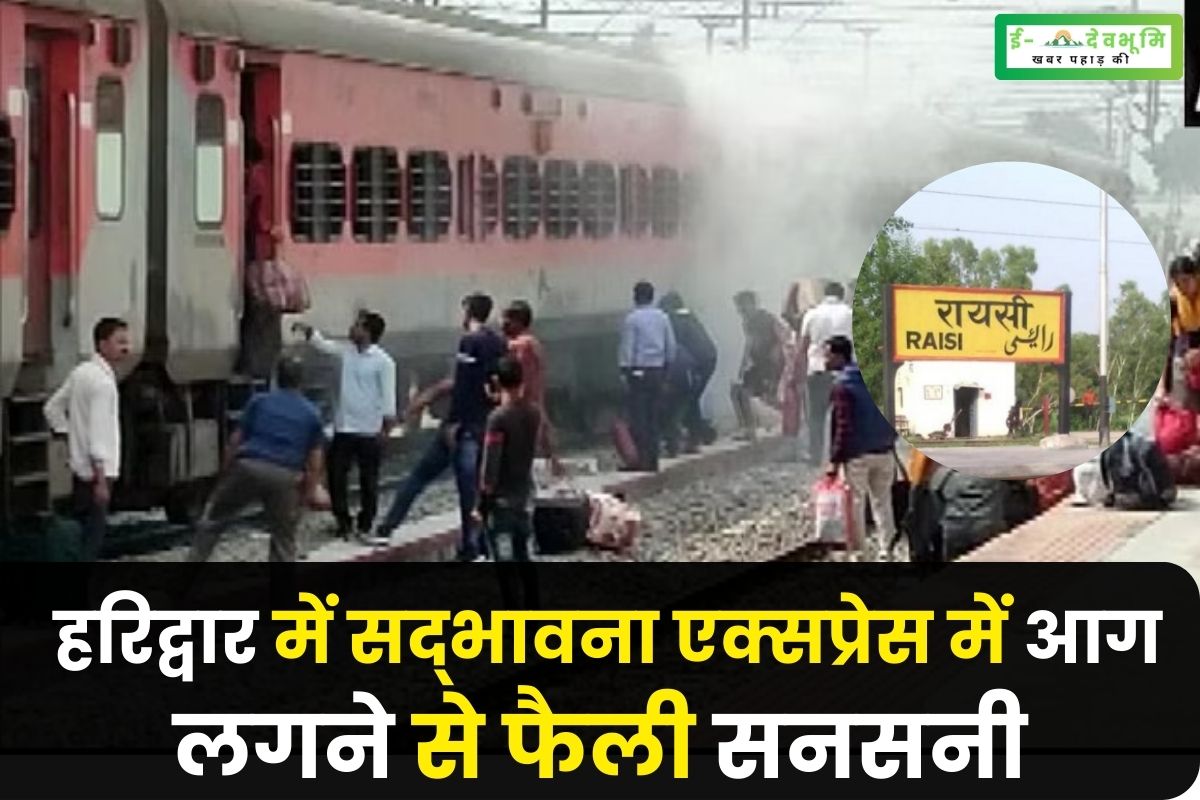 Sensation spread due to fire in Sadbhavna Express