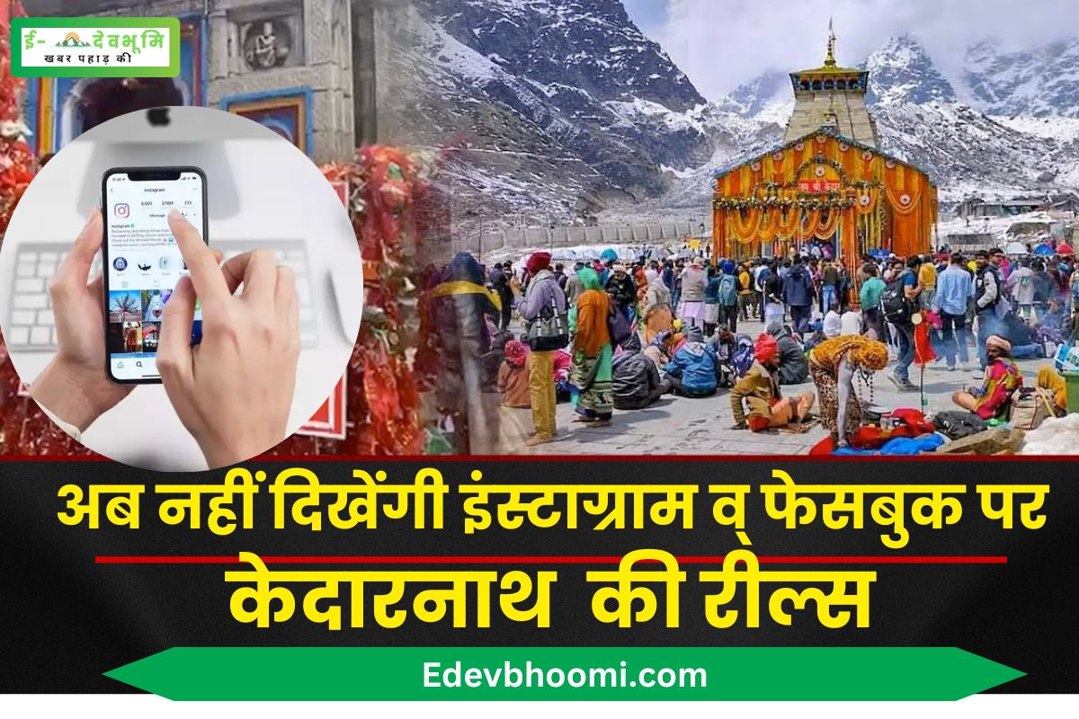 ban on mobile and video making in kedarnath temple