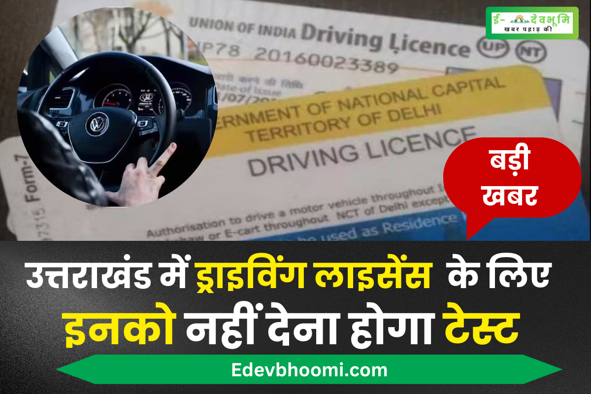 for driving license in uttarakhand Illiterate will not have to give test