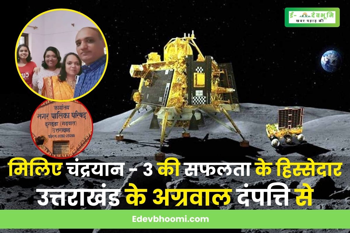 Agarwal couple from Uttarakhand share the success of Chandrayaan-3