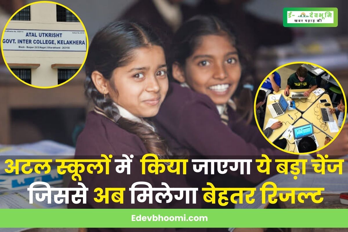 Atal School will now come from CBSE to Uttarakhand Board