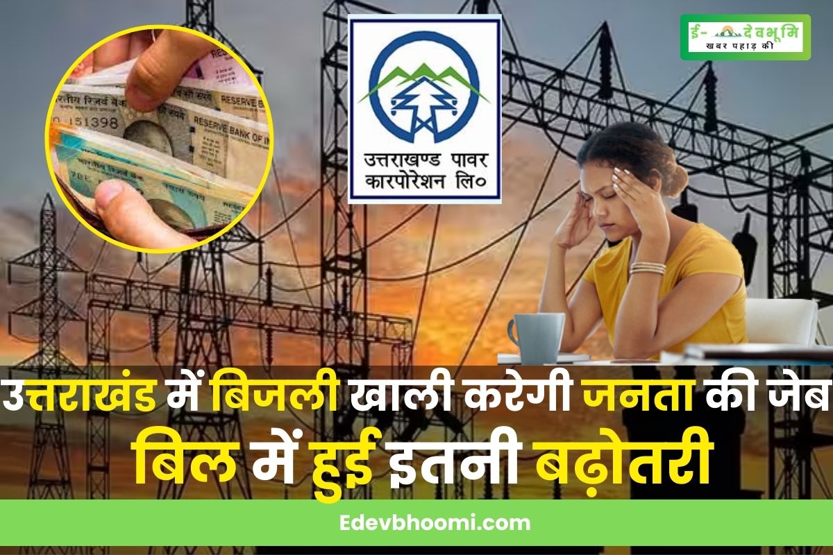 Electricity has increased so much in Uttarakhand