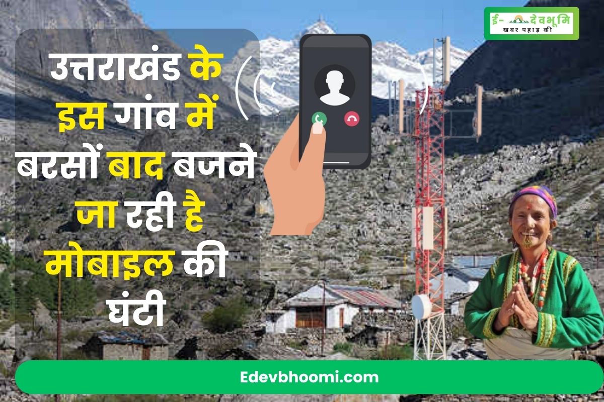 Mobile phone ringing after years in Uttarakhand village