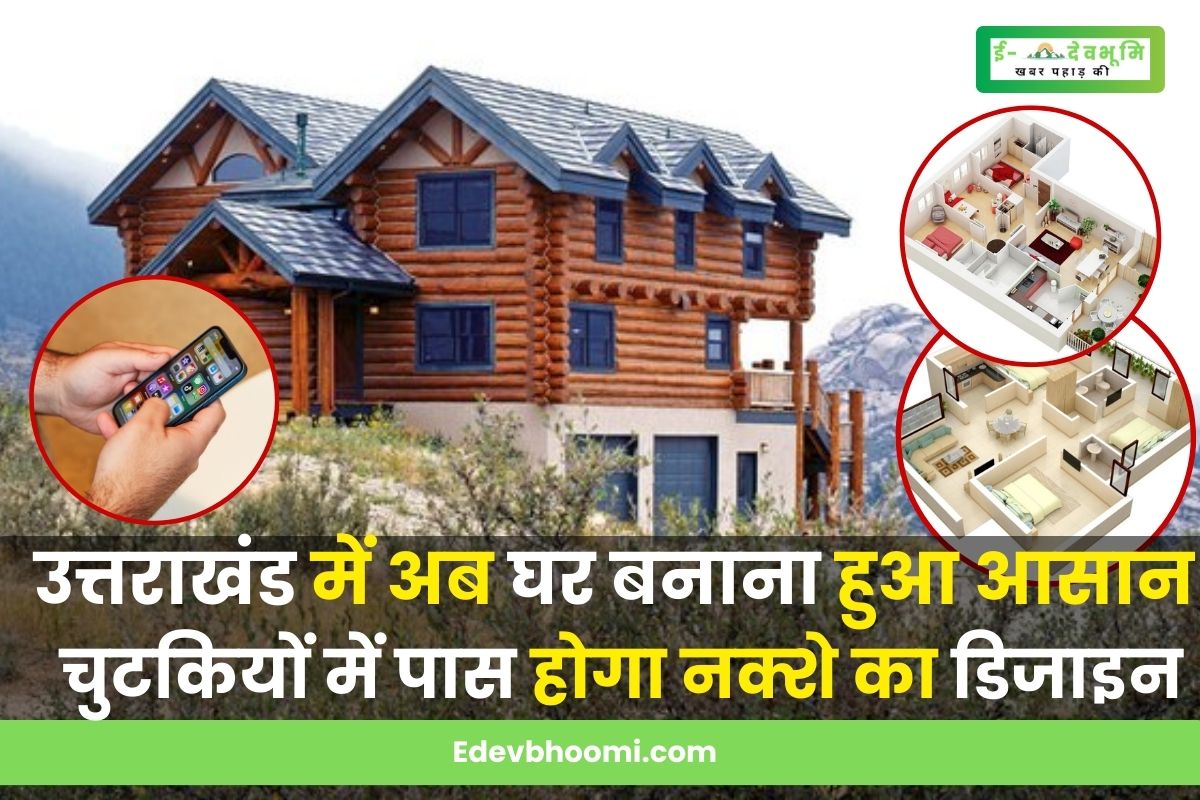 Now it is easy to build a house in Uttarakhand