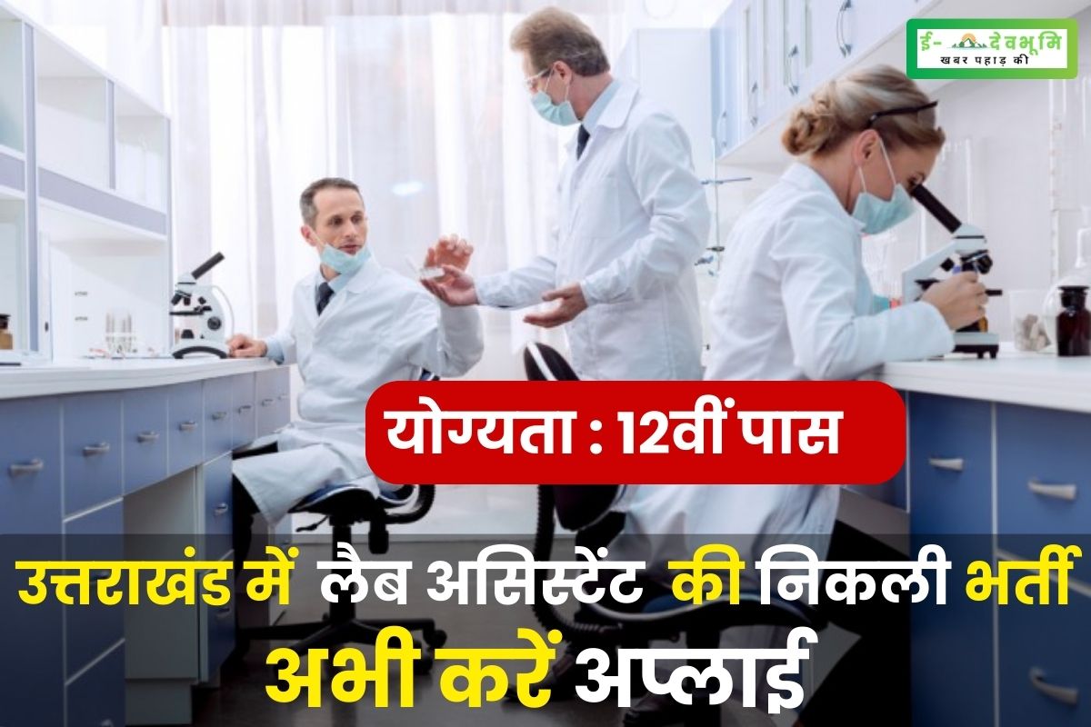 Recruitment of laboratory assistant for 12th pass in Uttarakhand