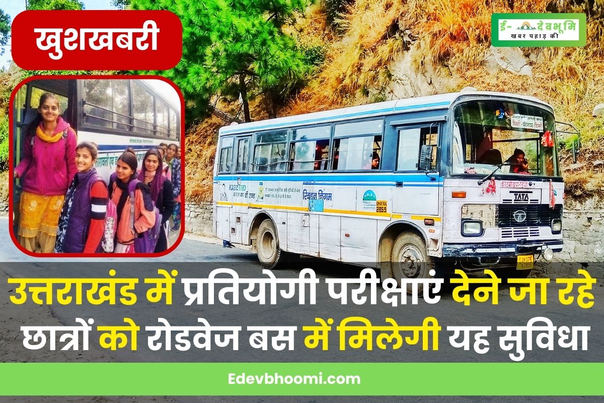Students going for competitive exams will get this facility in roadways bus
