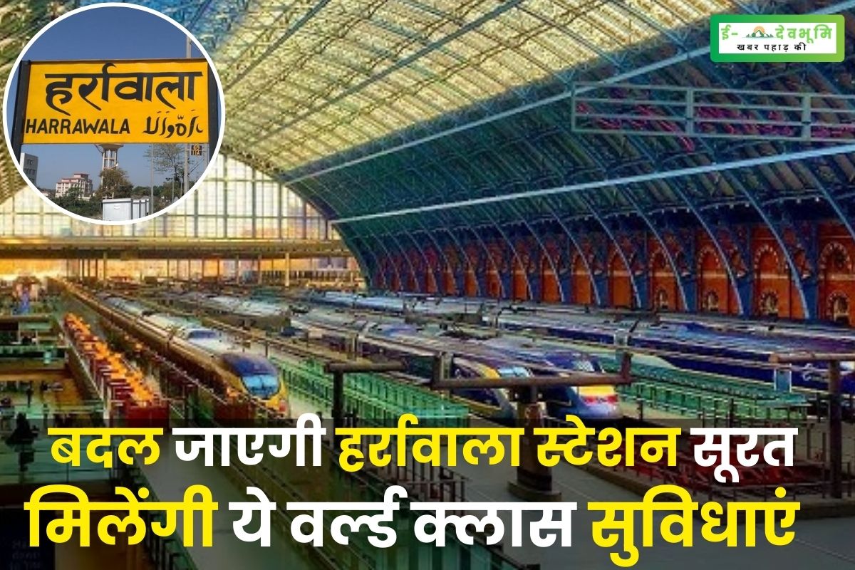 Surat Harrawala railway station will be changed, these world class facilities will be available