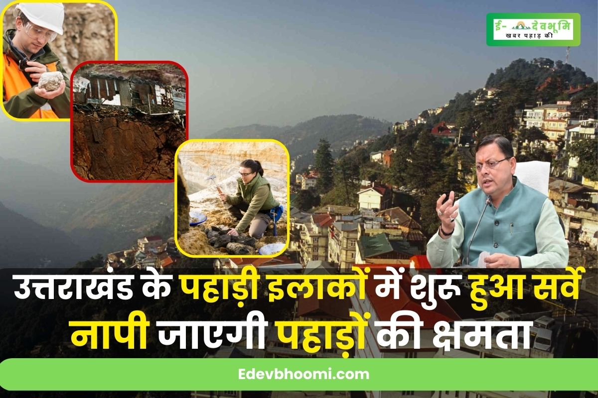 Survey started in hilly areas of Uttarakhand