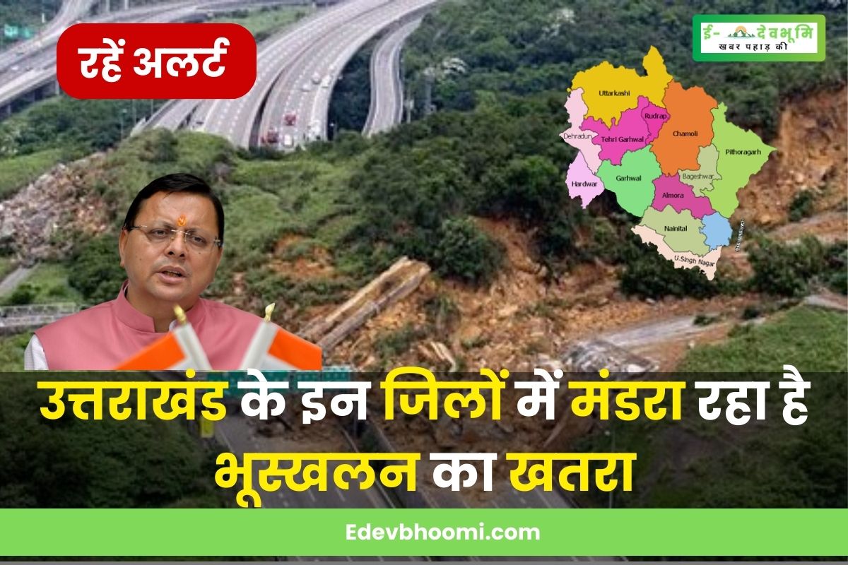 There is a danger of landslides in these districts of Uttarakhand