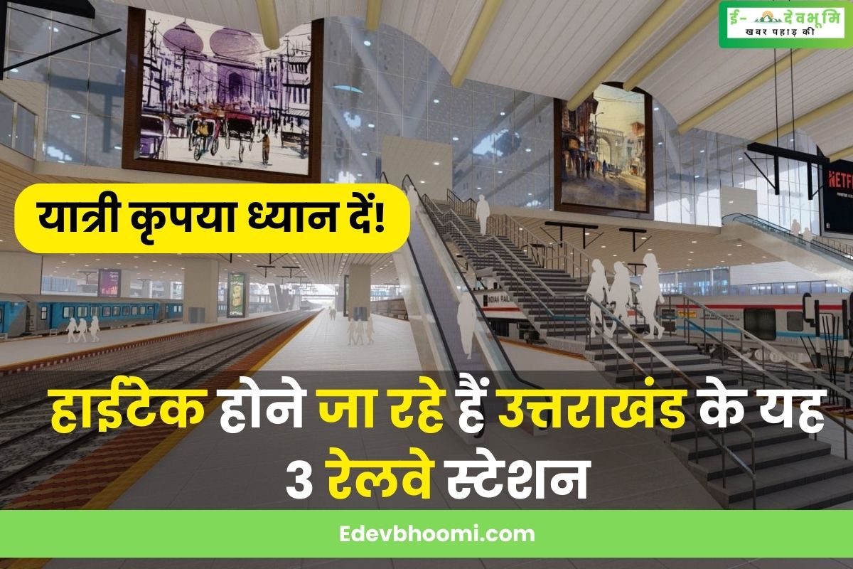 These 3 railway stations of Uttarakhand have become hi-tech
