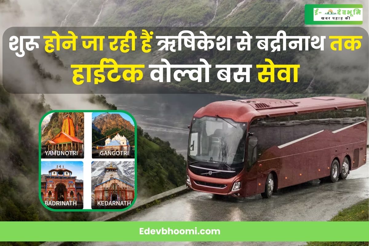 hi-tech volvo bus service is going to start from rishikesh to badrinath