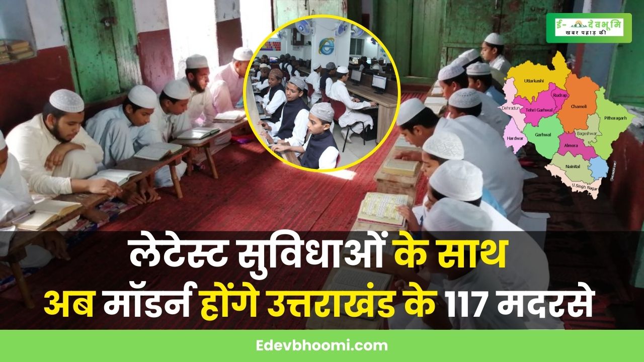 117 madrassas of Uttarakhand will be modern