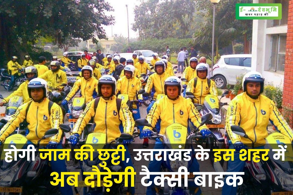 Bike taxi will soon be seen in Pithoragarh city