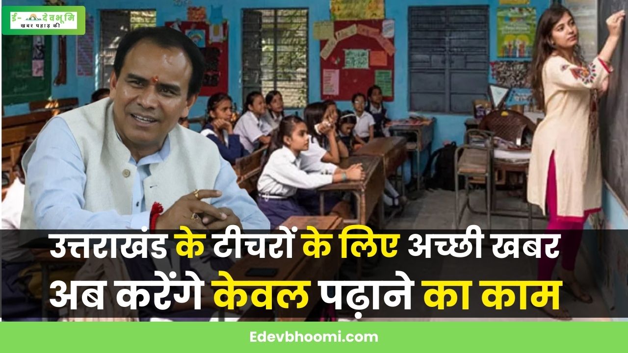 Good news for teachers of Uttarakhand