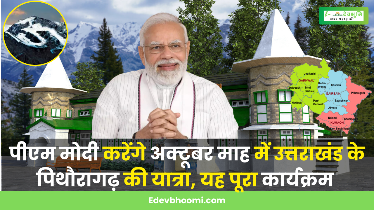 PM Modi Visit Pithoragarh in October 2023