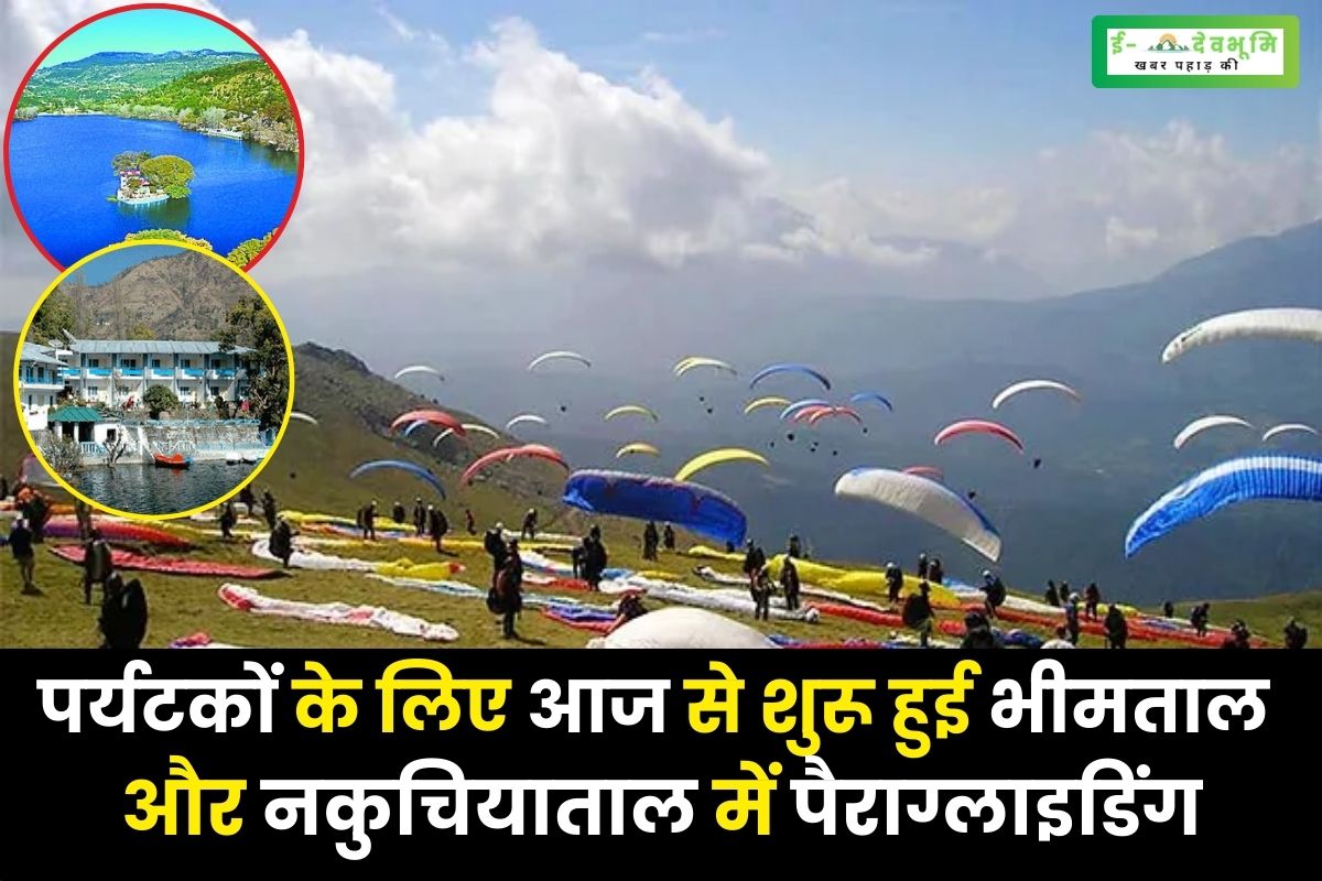 Paragliding started for tourists in Bhimtal and Nakuchiatal