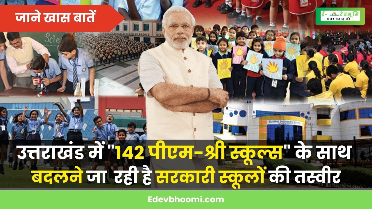 students of Uttarakhand will get the gift of 142 PM-Shri schools