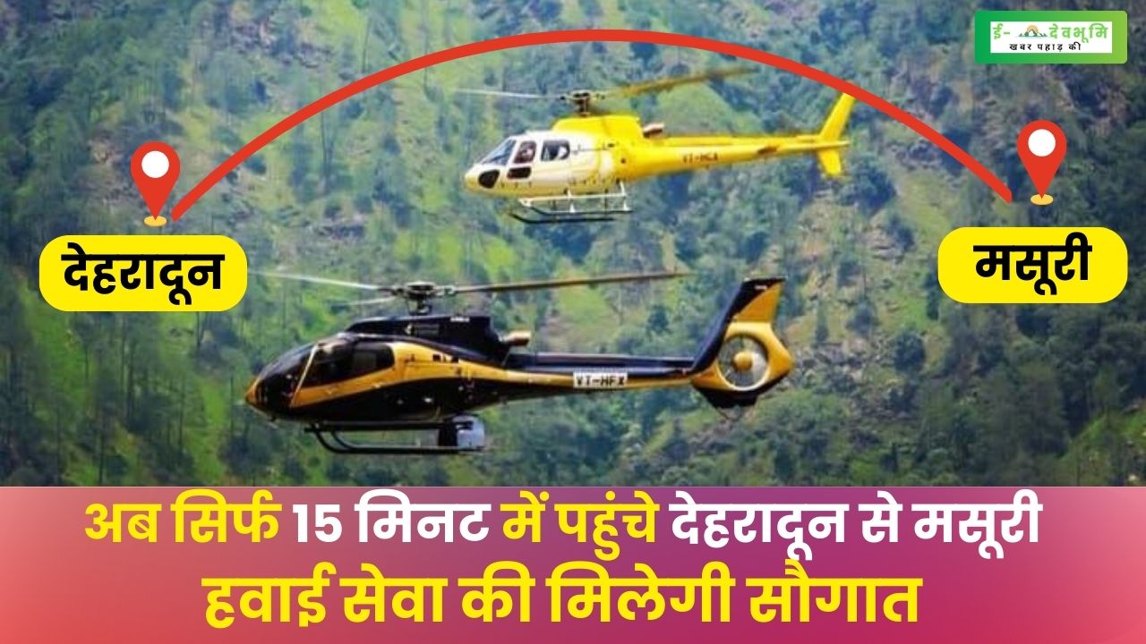 Dehradun to Mussoorie Helicopter Service