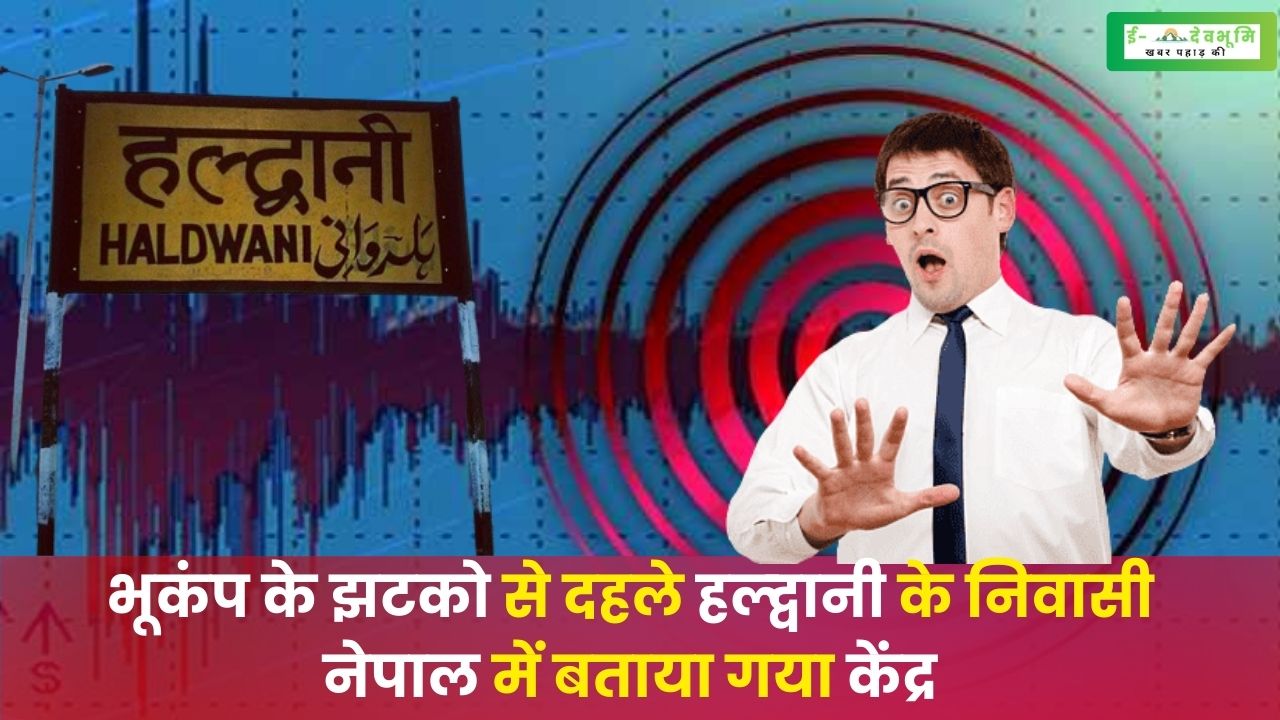 Earthquake Uttarakhand Latest News