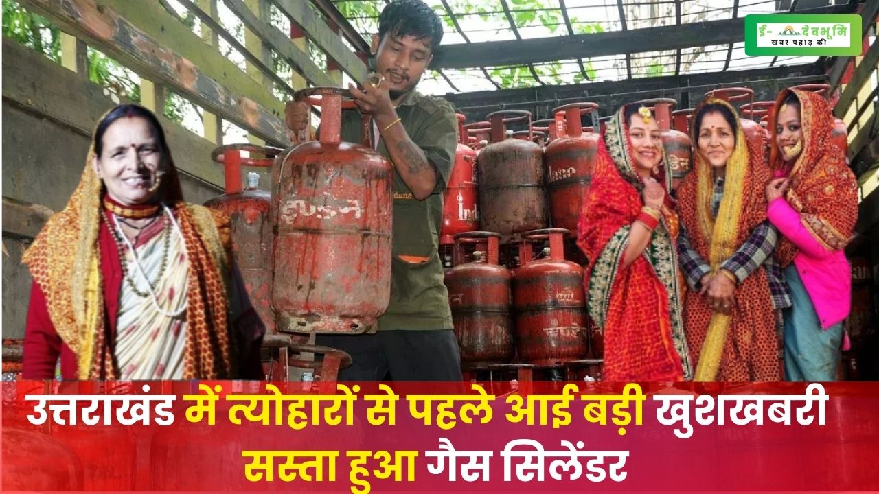 as cylinder becomes cheaper in Uttarakhand