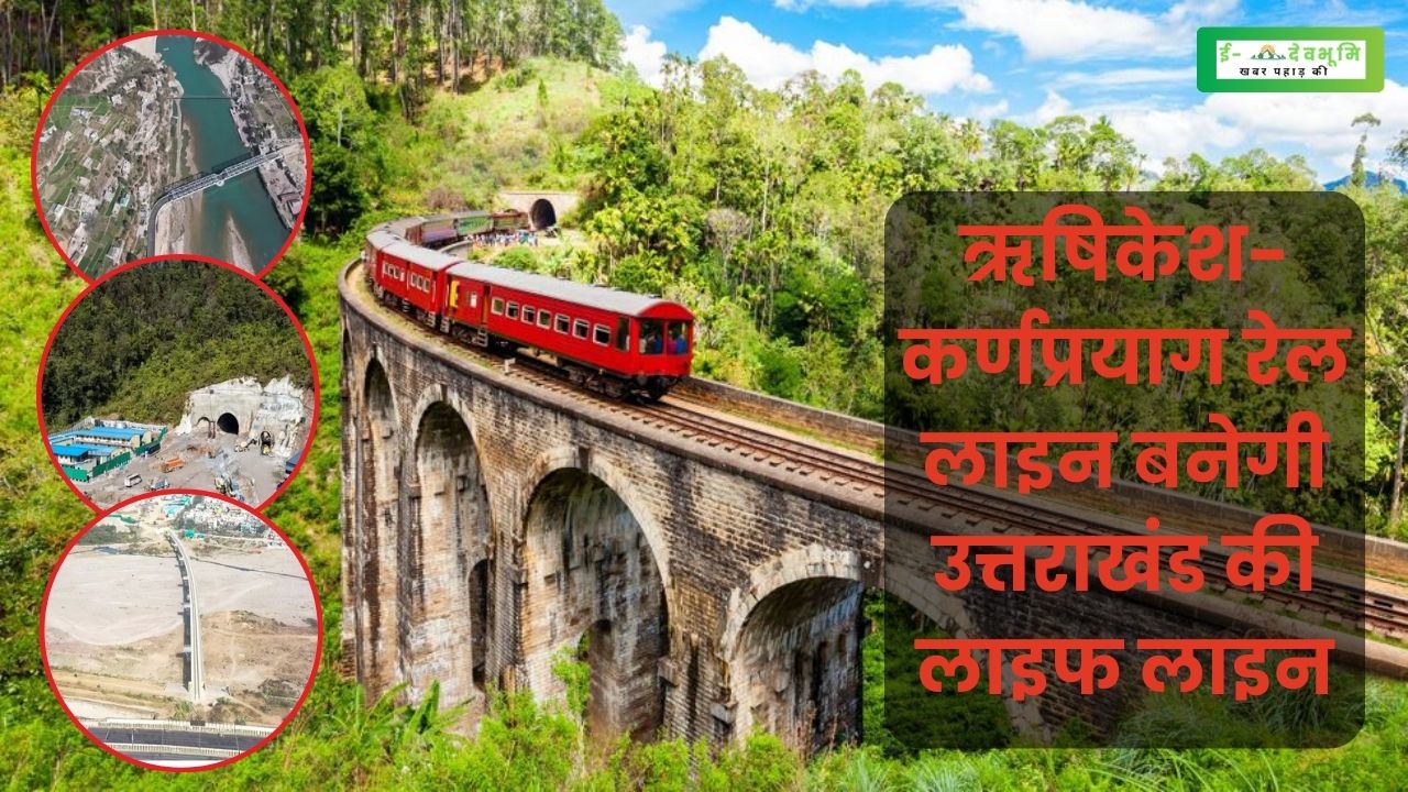 Rishikesh-Karnaprayag Rail Line Project