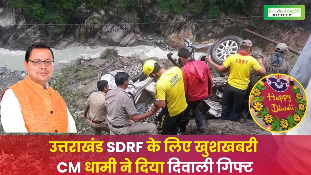 Uttarakhand SDRF News Today