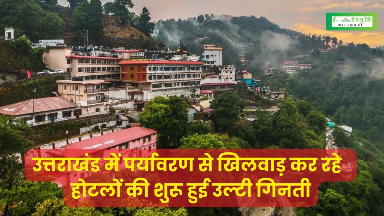 Crackdown on 20 hotels in Mussoorie, Uttarakhand