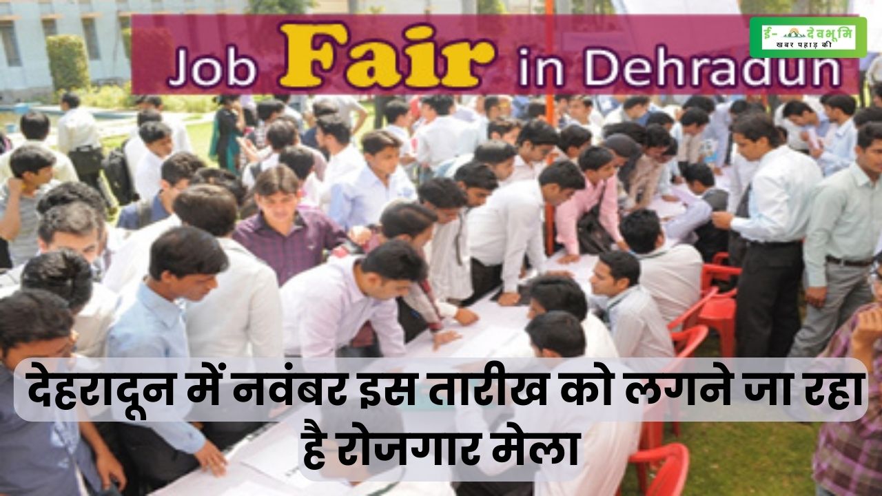 Employment Fair Uttarakhand 2023