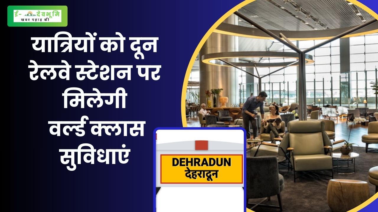 Building equipped with world class facilities prepared at Dehradun Railway Station.