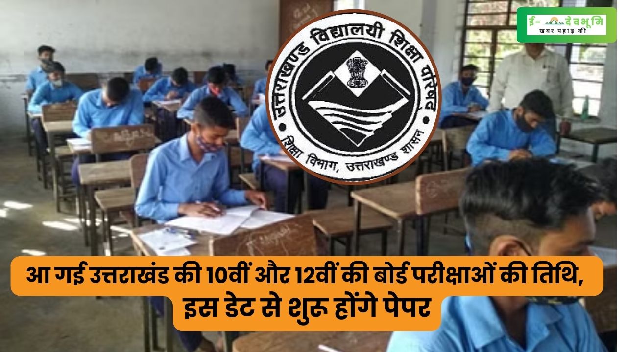 Date of 10th and 12th board exams of Uttarakhand Board