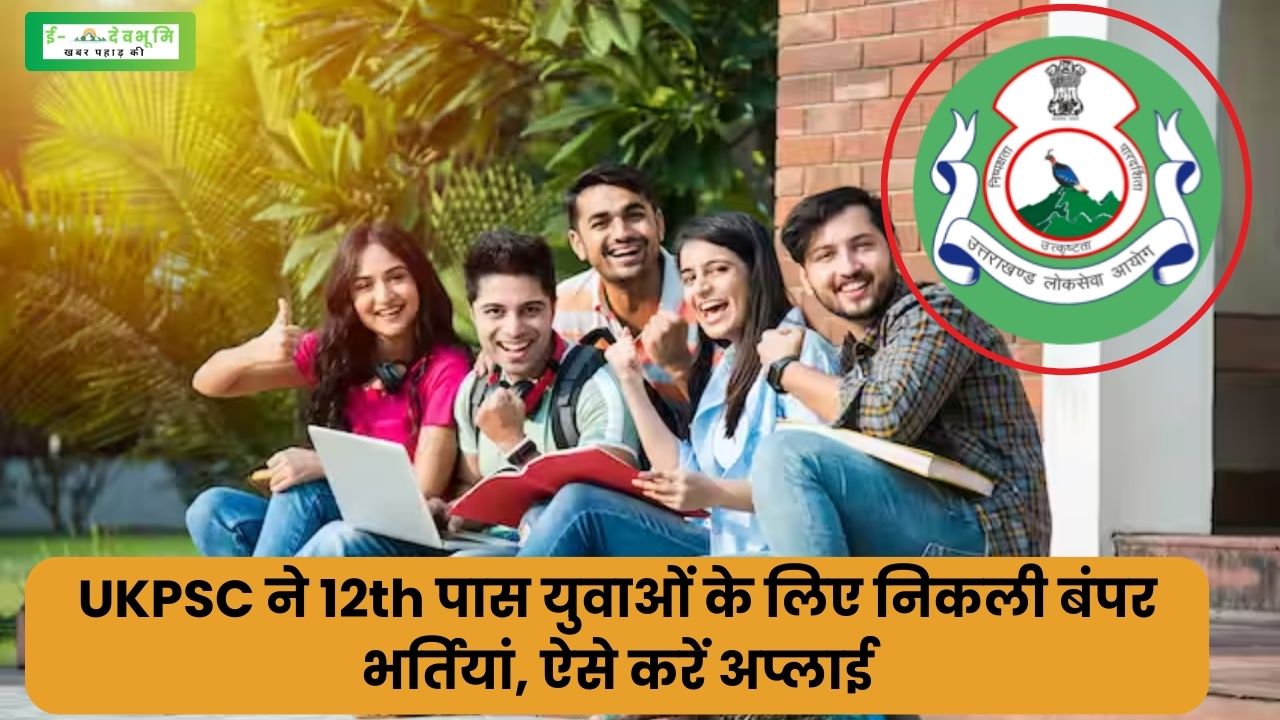 Golden opportunity for 12th pass youth to get job in Uttarakhand