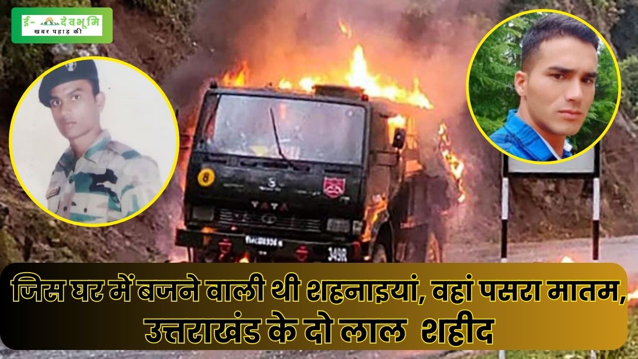 Two soilder from Uttarakhand martyred in Poonch terrorist attack