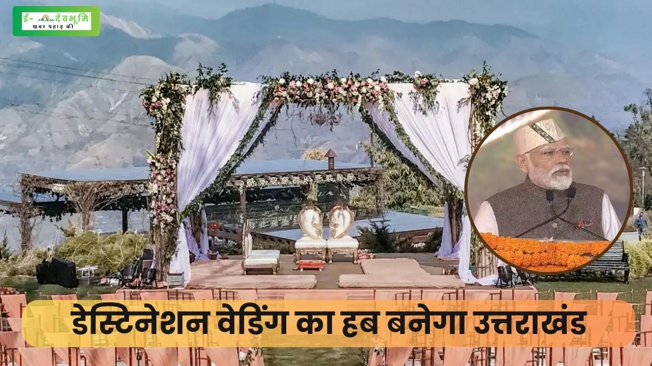 Uttarakhand will become the hub of destination wedding
