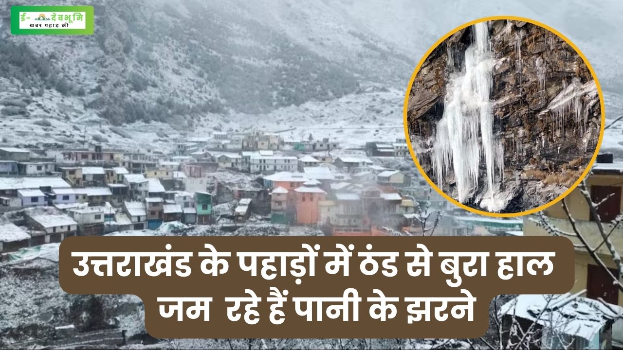 Water springs are freezing in the mountains of Uttarakhand