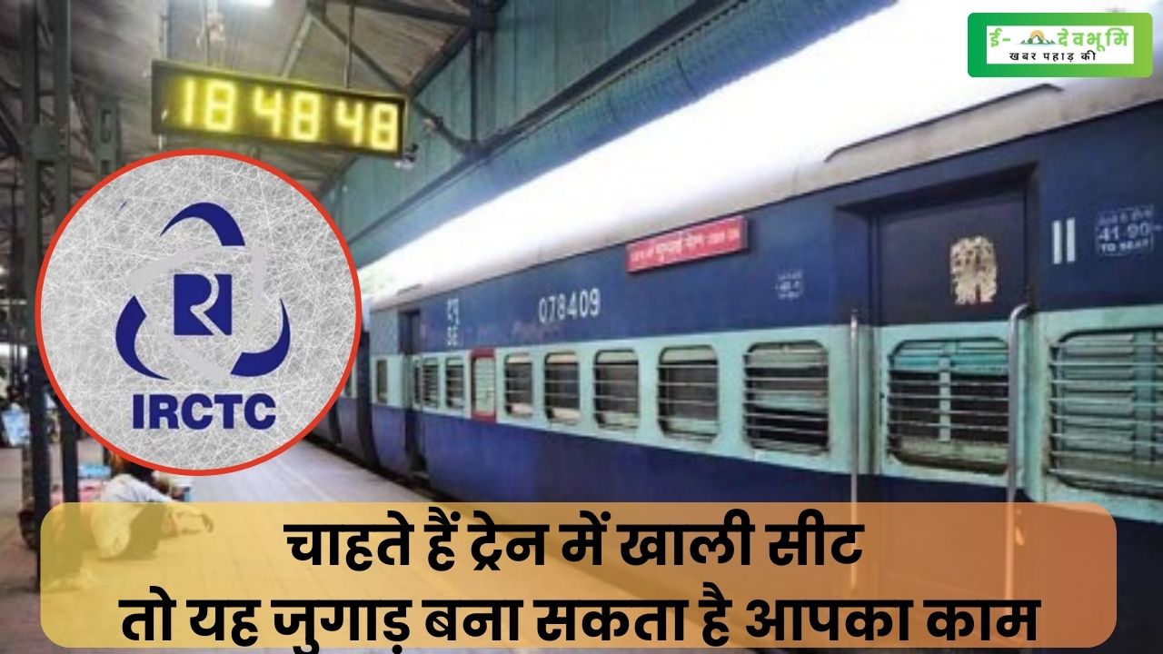 how to check seat availability in train
