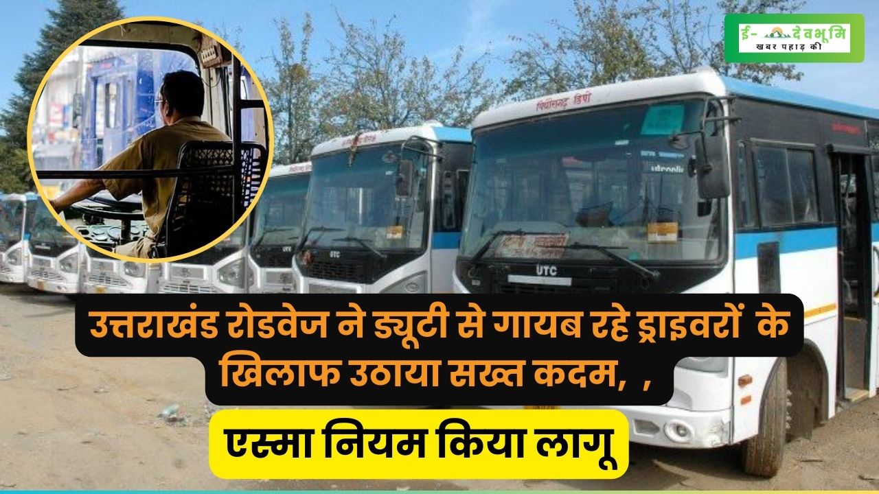 Strict action taken against Uttarakhand Roadways drivers